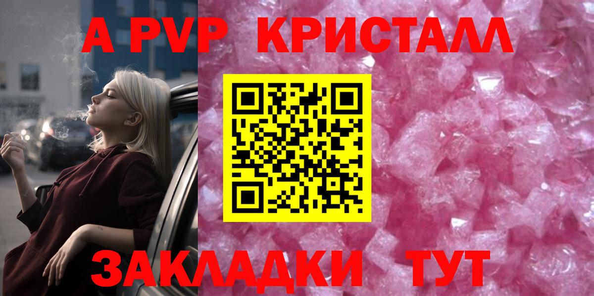 A-PVP Соль  Вход с VPN  Клинцы  Альфа ПВП VHQ 