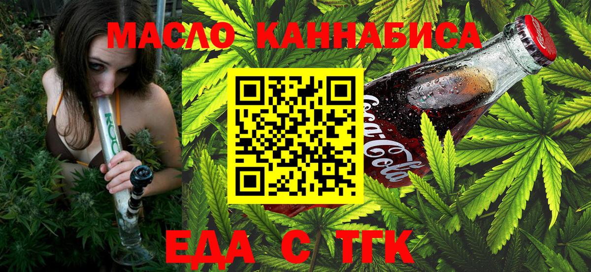 Печенье с ТГК марихуана  Вход с VPN  Клинцы 