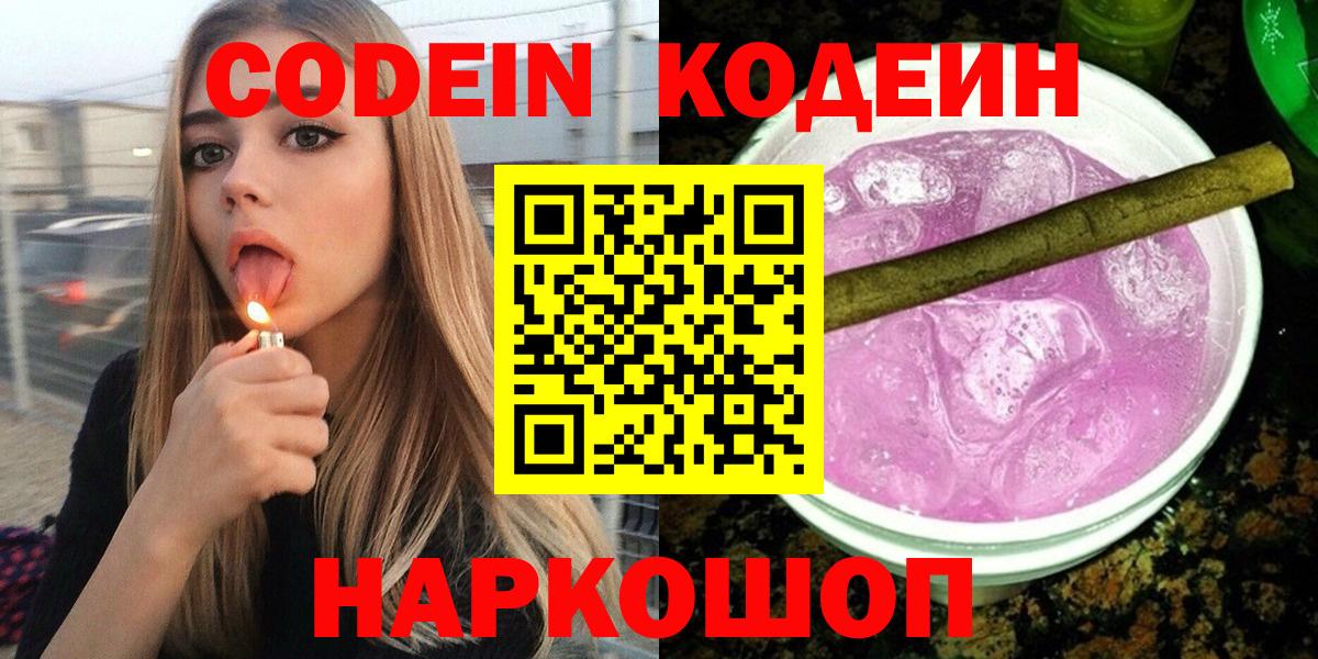 Кодеин напиток Lean (лин) Клинцы