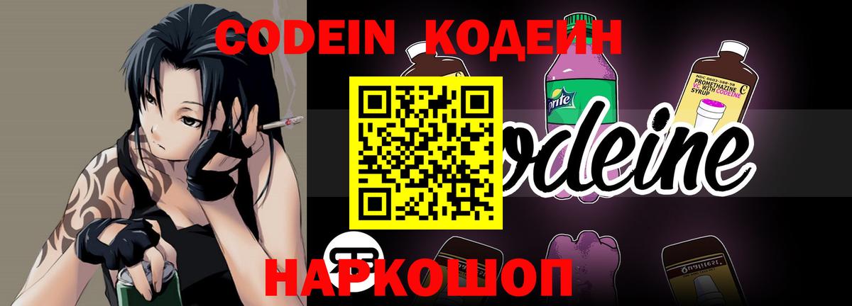 Кодеин напиток Lean (лин)  Вход с VPN  Клинцы  Codein Purple Drank 