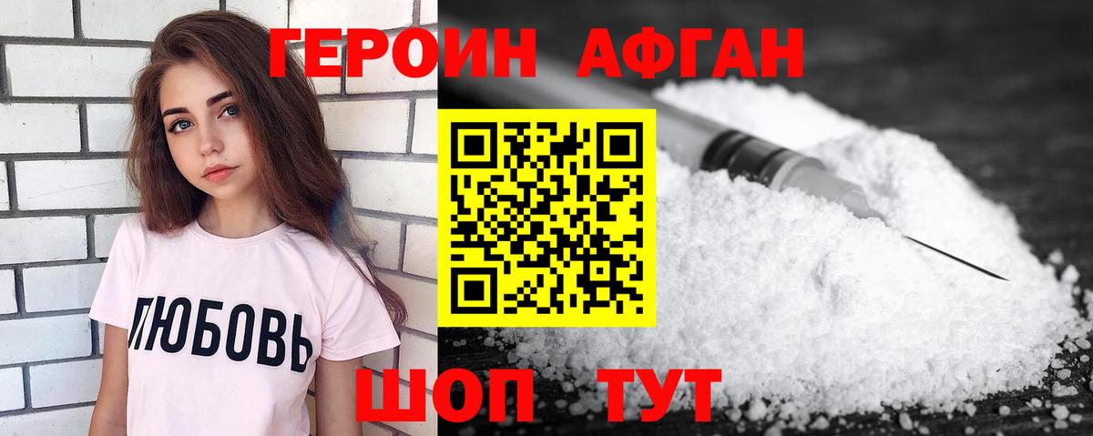 ГЕРОИН  ГЕРОИН афганец  Вход с VPN  Клинцы 