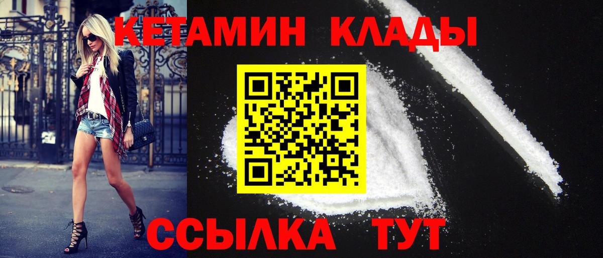 КЕТАМИН VHQ  КЕТАМИН ketamine  Клинцы  Вход с VPN 