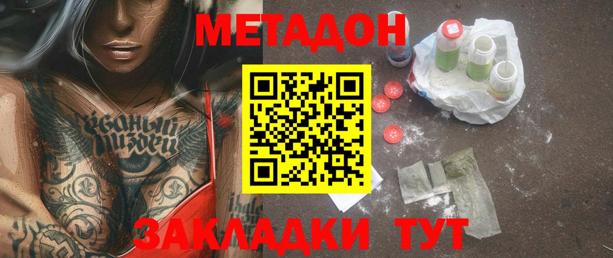 Метадон methadone  МЕТАДОН мёд  Клинцы  Вход с VPN 