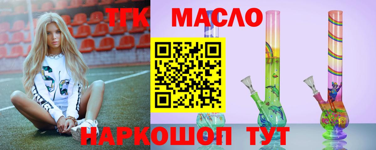 ТГК гашишное масло Клинцы