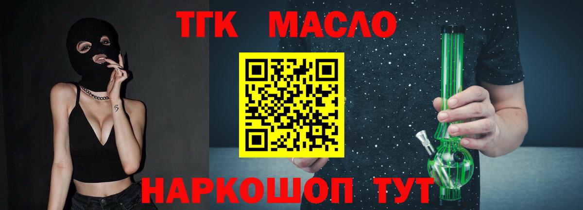 ТГК жижа  Дистиллят ТГК THC oil  где найти   Клинцы  Вход с VPN 